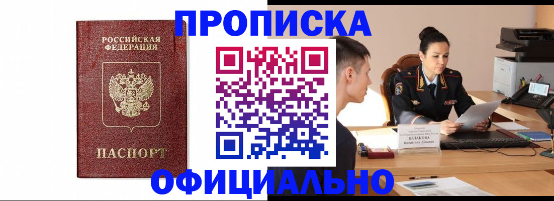 прописка от собственника в Заволжске