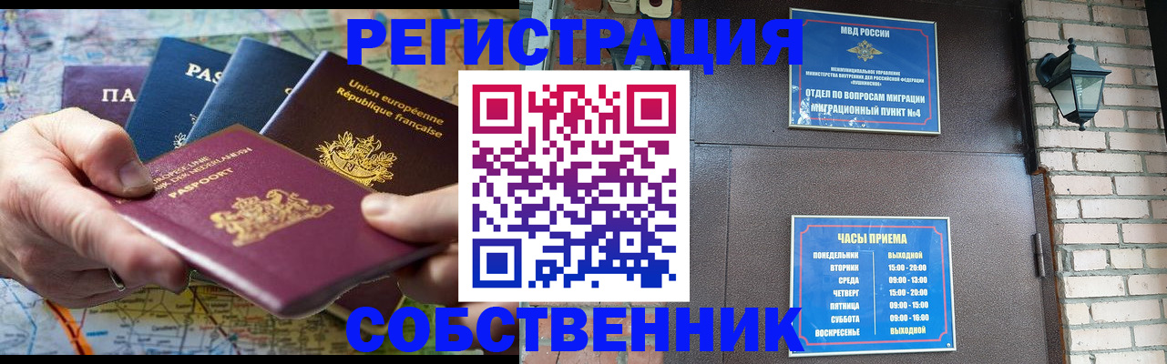 прописка от собственника в Заволжске