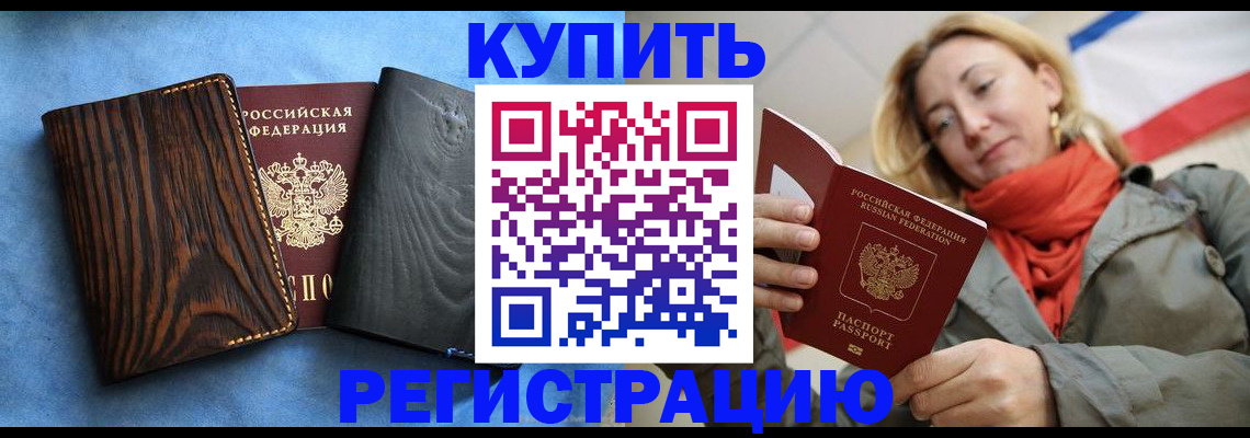 временная регистрация недорого в Заволжске